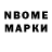 Марки NBOMe 1,8мг Petro Luzar