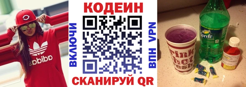 Кодеин Purple Drank omg зеркало Юрьевец
